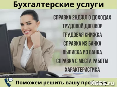 Заказать удаленно/Лист 2НДФЛ/Купить справку внешний аудит НД