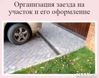 Въездная группа и въезд на участок