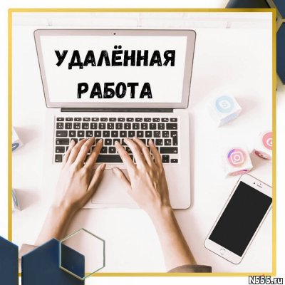 Требуется Менеджер для работы в Интернете фото