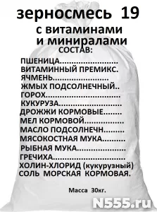 Зерносмесь 19 (СУПЕР) от производителя